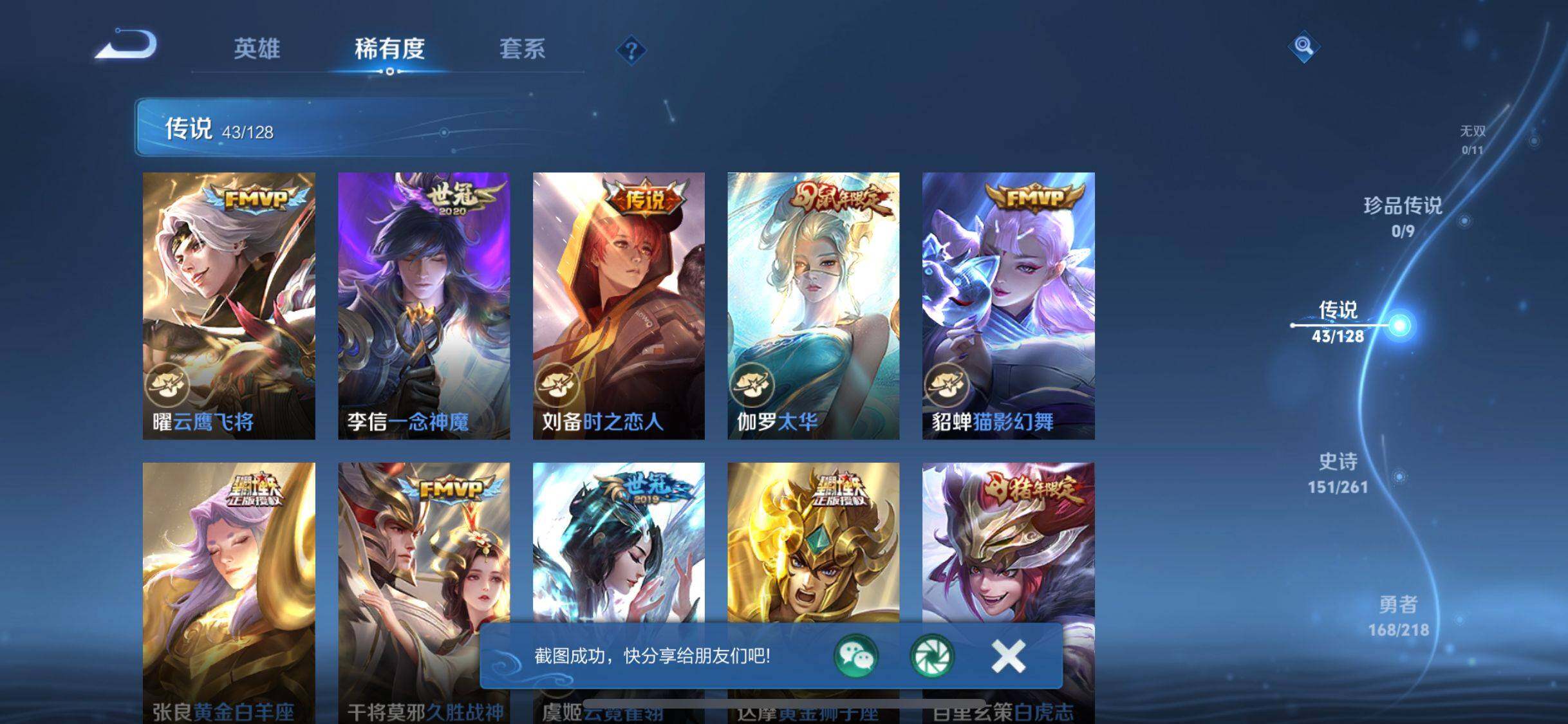 WZQM3261448王者荣耀账号详情图42 WZQM3261448王者荣耀账号详情图42