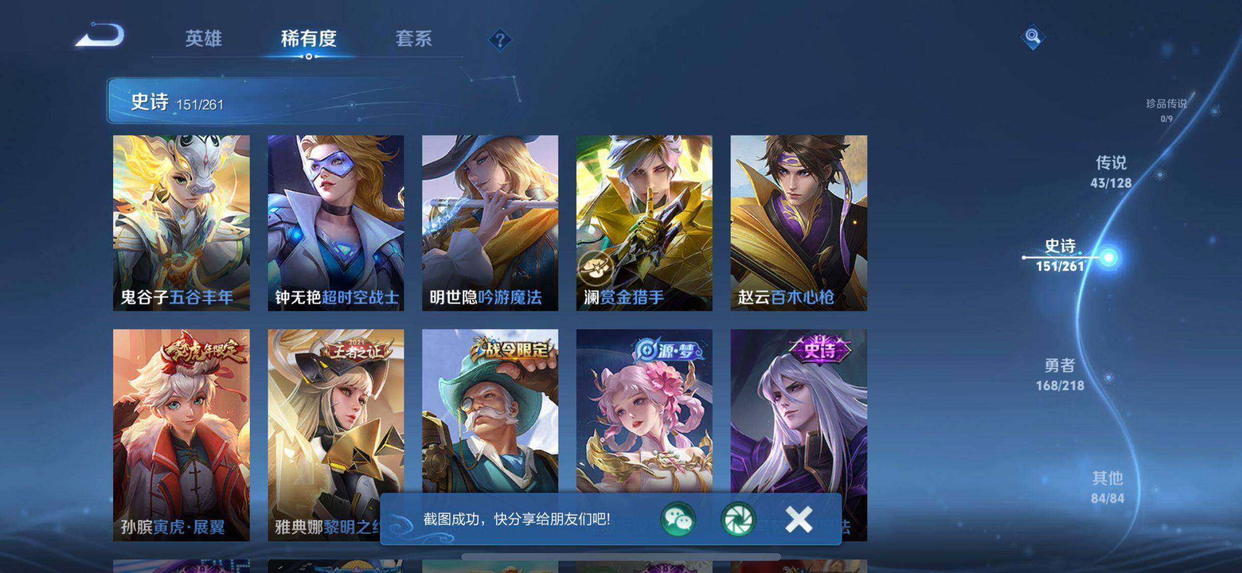 WZQM3261448王者荣耀账号详情图43 WZQM3261448王者荣耀账号详情图43
