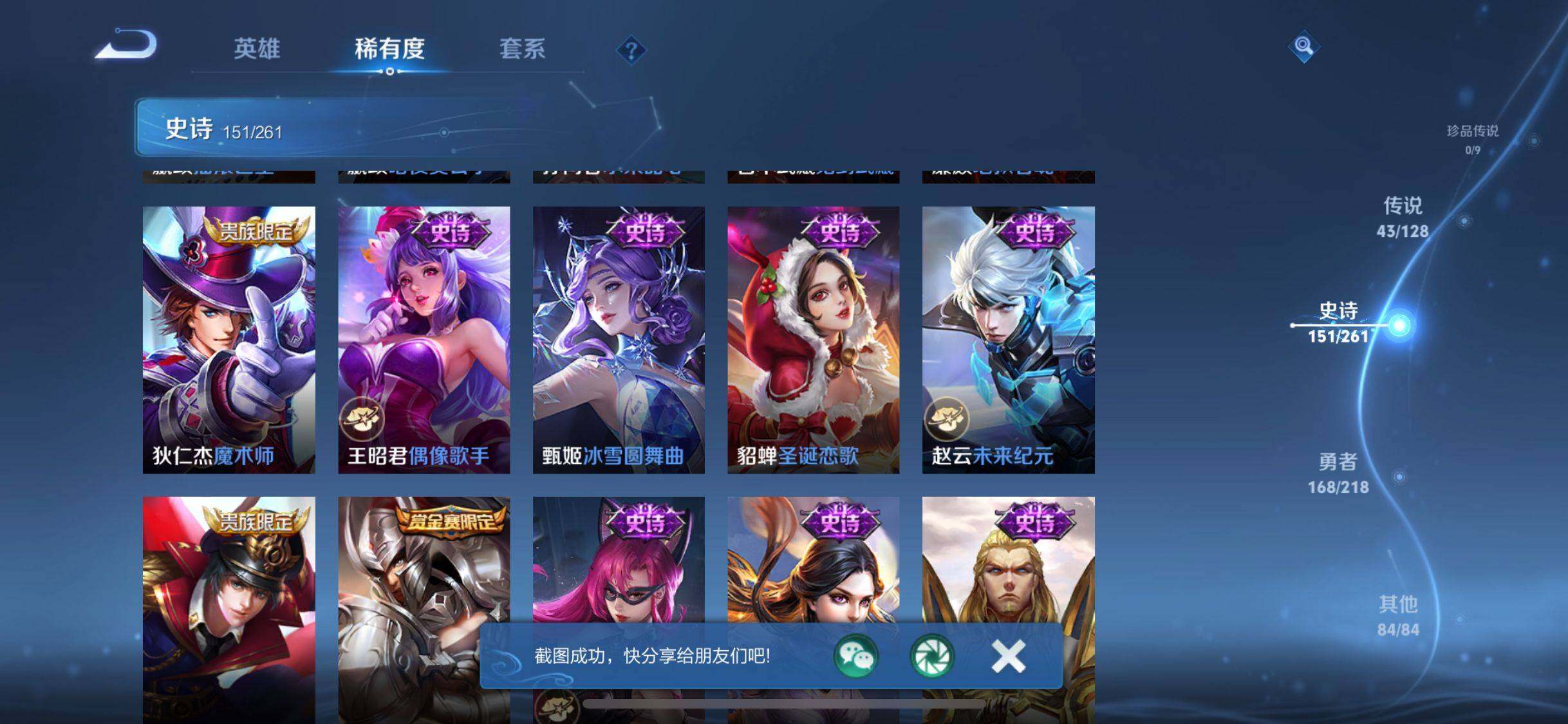 WZQM3261448王者荣耀账号详情图45 WZQM3261448王者荣耀账号详情图45