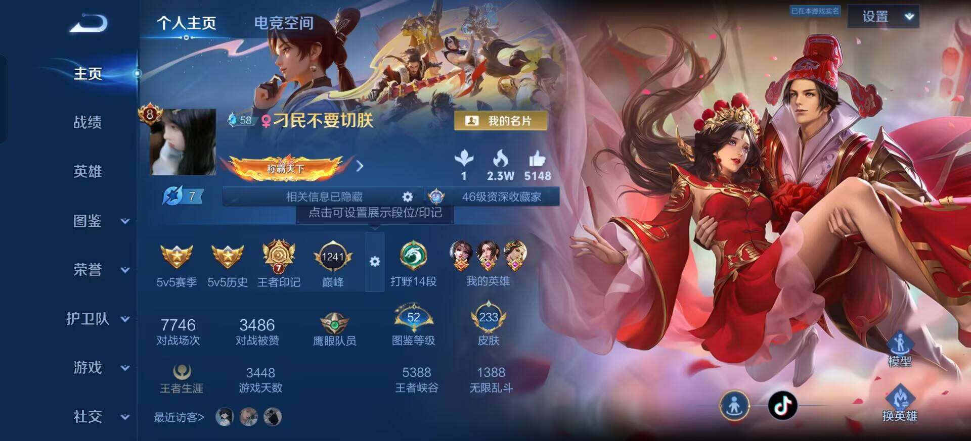 WZQM3370834王者荣耀账号详情图3