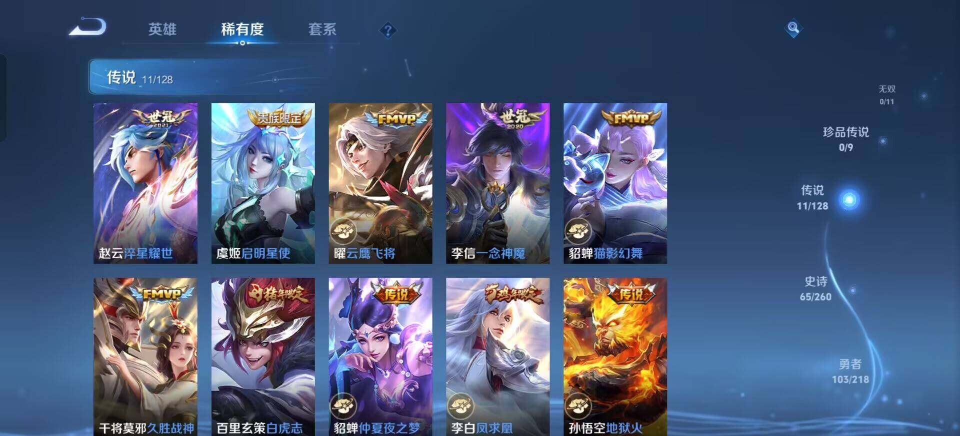 WZQM3370834王者荣耀账号详情图5