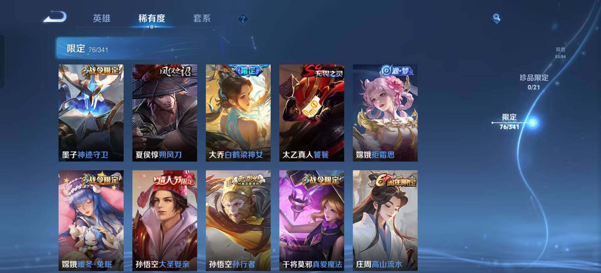 WZQM3370834王者荣耀账号详情图7