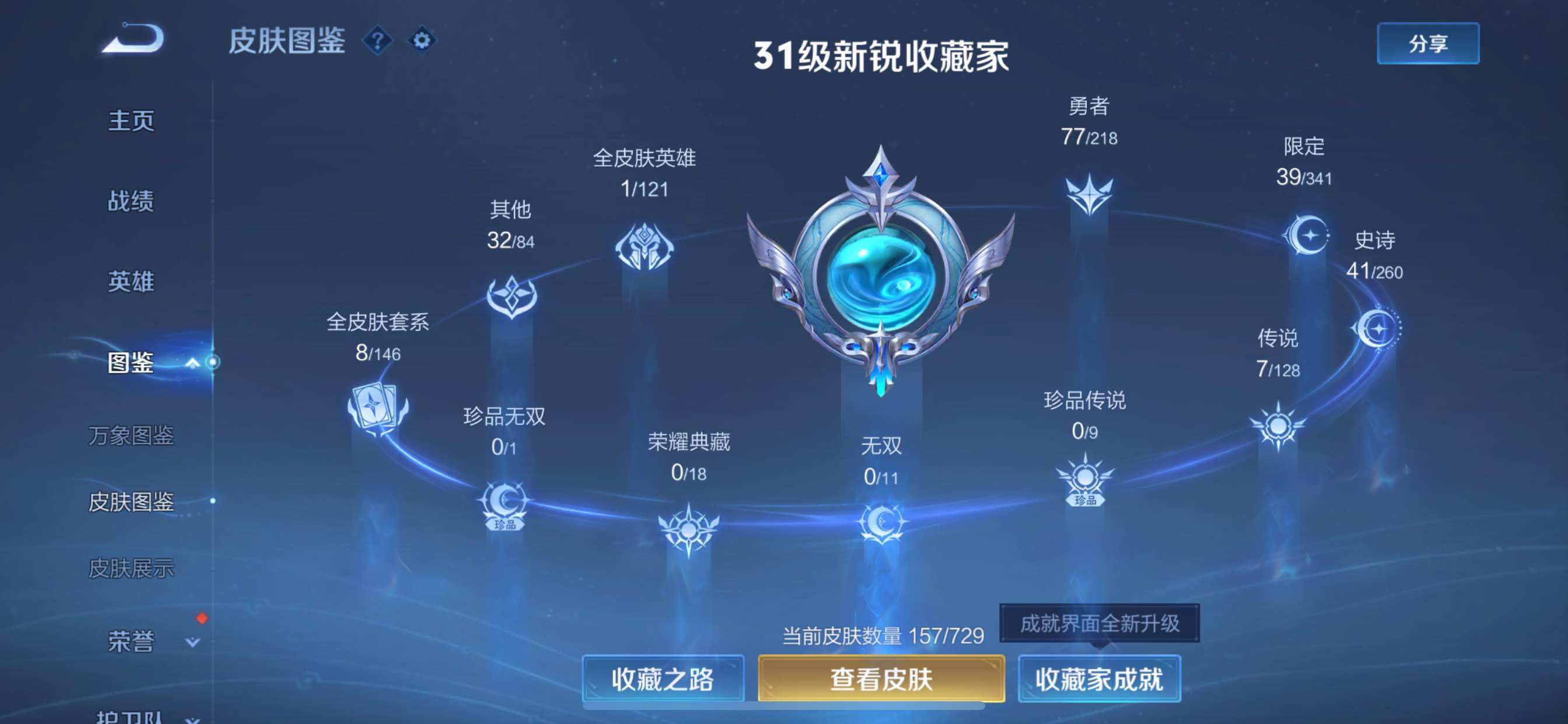 WZCMY3263726王者荣耀账号详情图7 WZCMY3263726王者荣耀账号详情图7