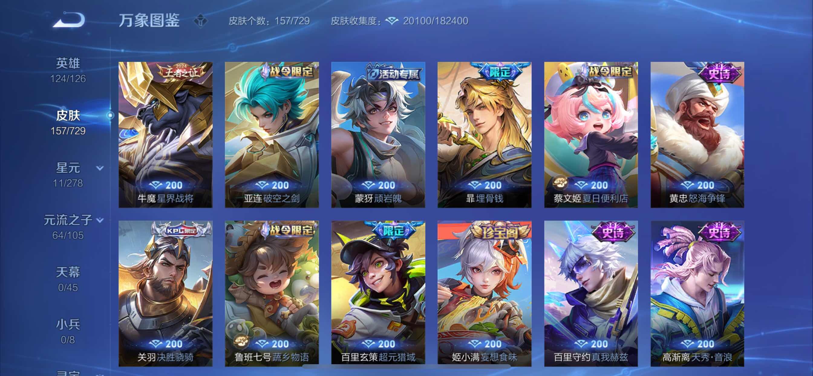 WZCMY3263726王者荣耀账号详情图8 WZCMY3263726王者荣耀账号详情图8