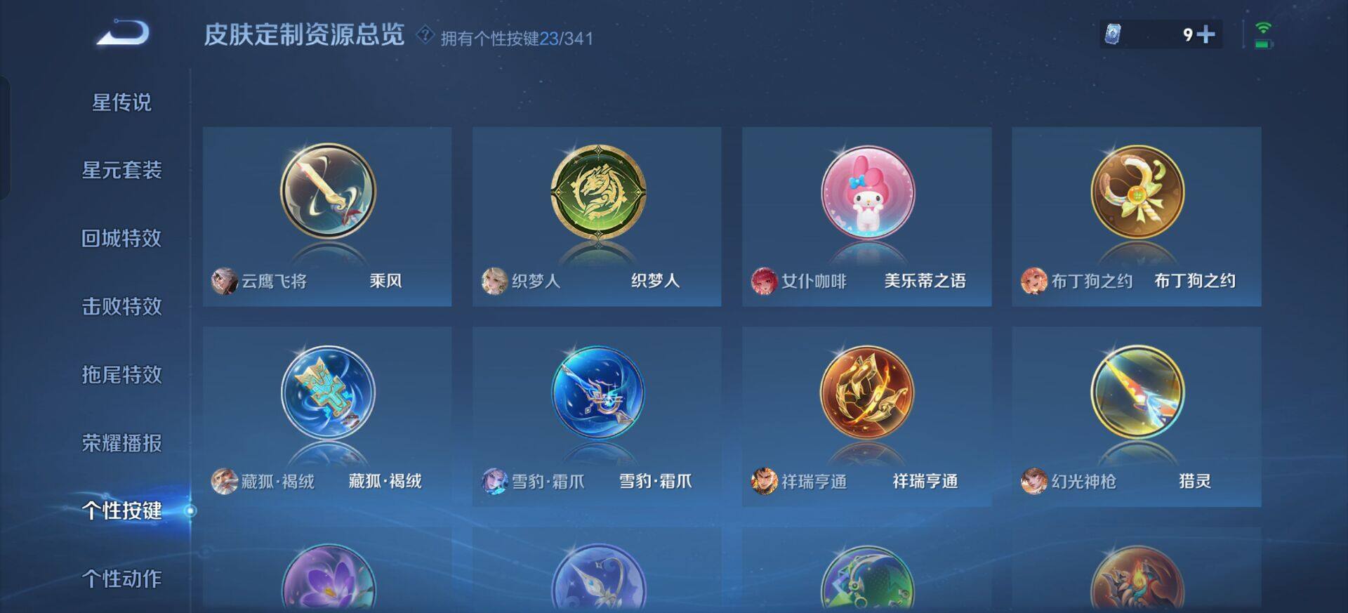 WZQM3330272王者荣耀账号详情图9