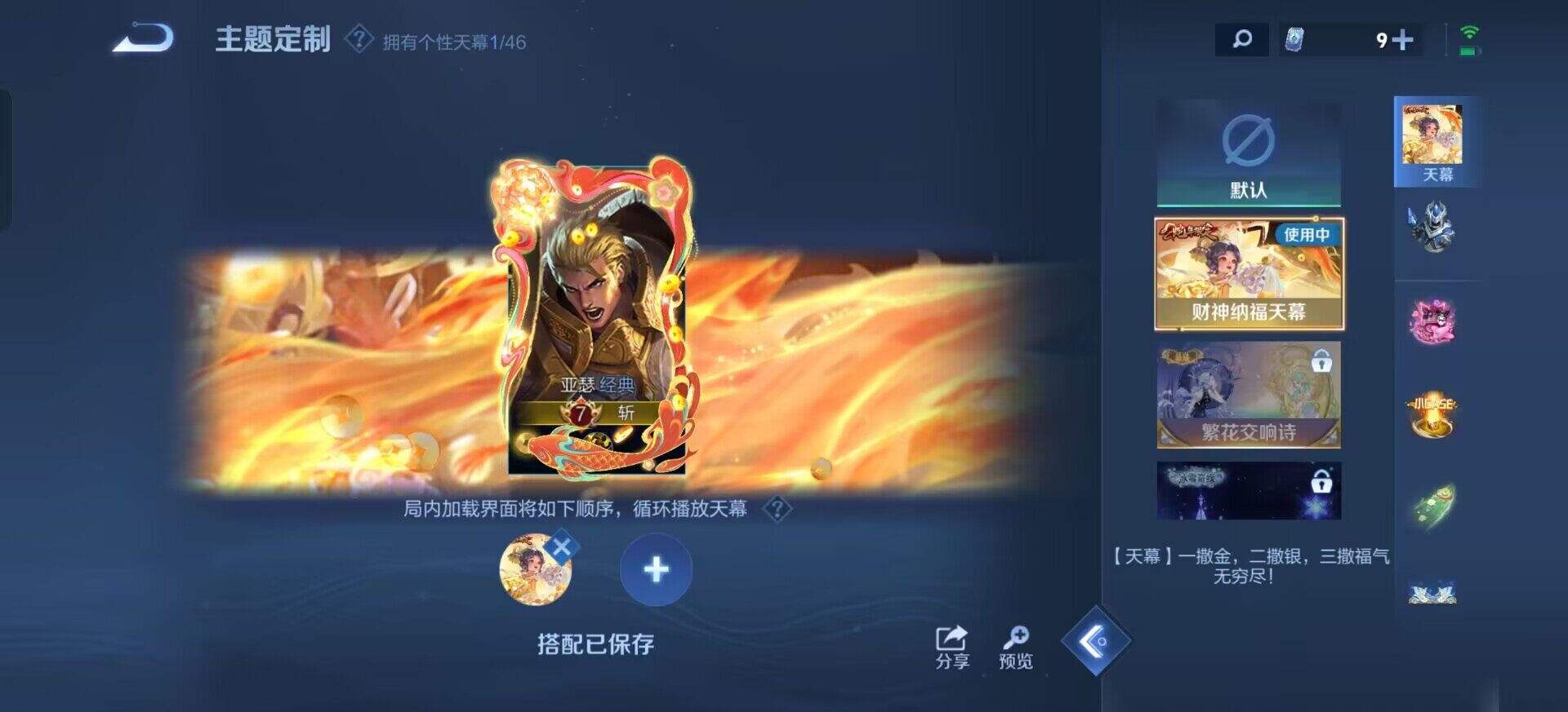 WZQM3330272王者荣耀账号详情图13