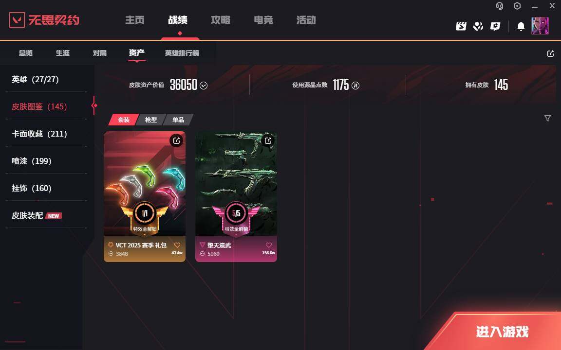 WWQLXY311371无畏契约账号详情图3