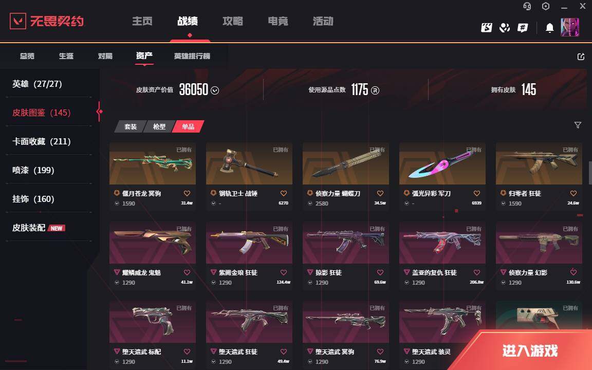 WWQLXY311371无畏契约账号详情图5