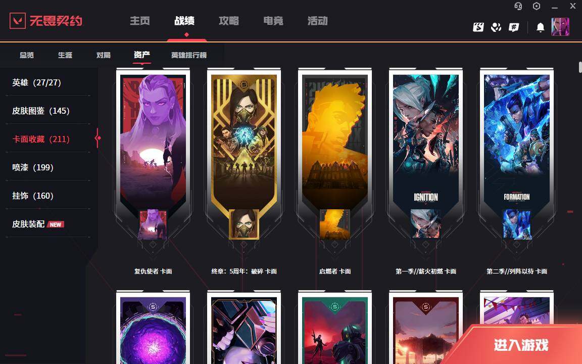 WWQLXY311371无畏契约账号详情图6