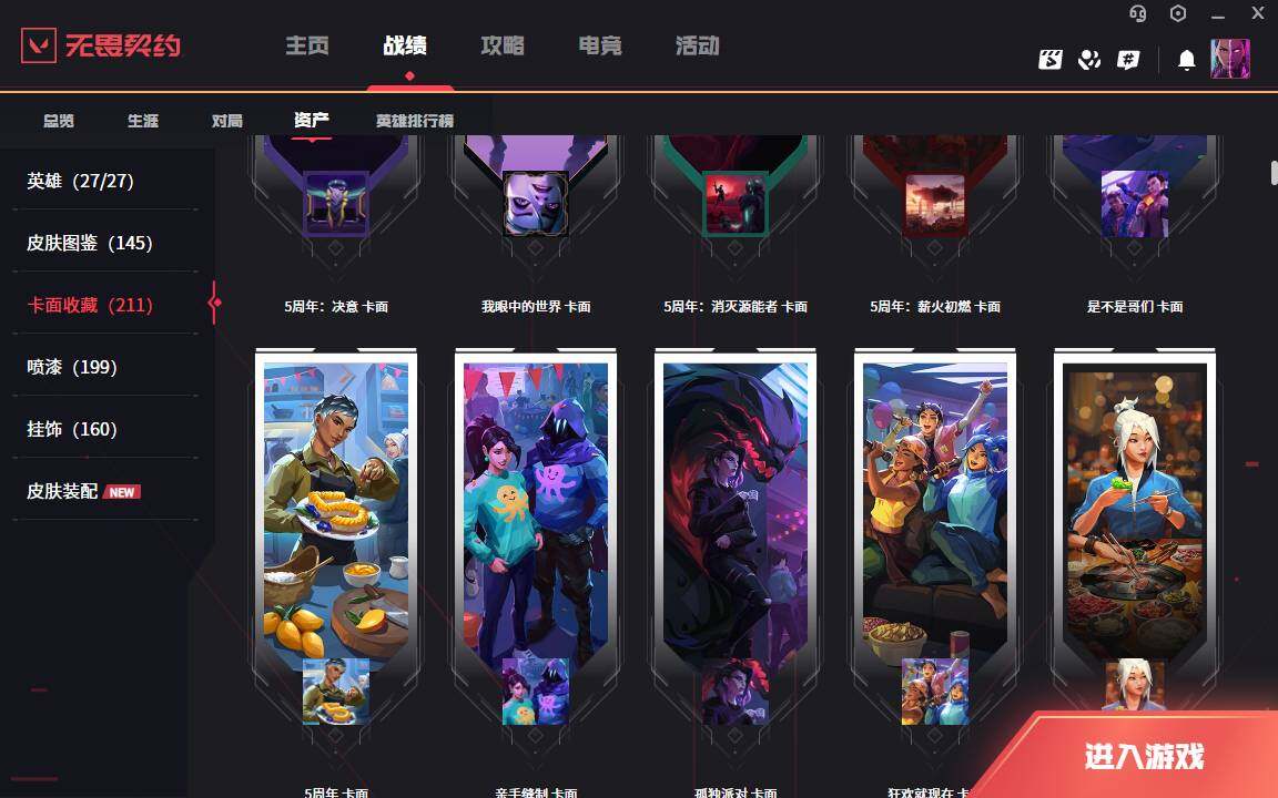 WWQLXY311371无畏契约账号详情图7