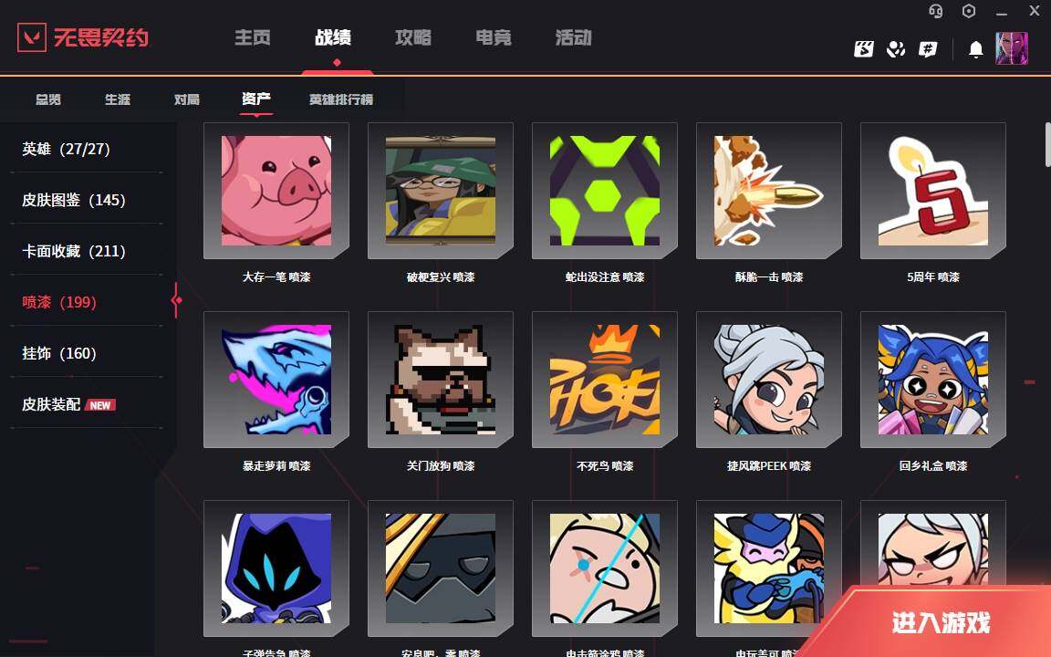 WWQLXY311371无畏契约账号详情图8