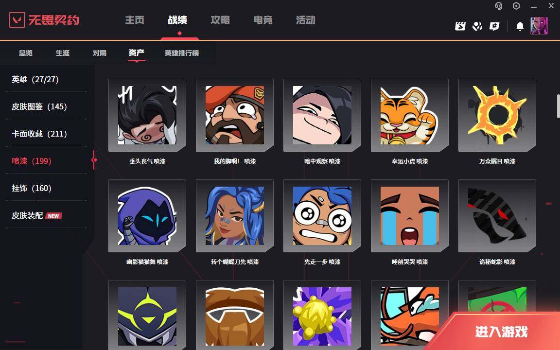 WWQLXY311371无畏契约账号详情图9