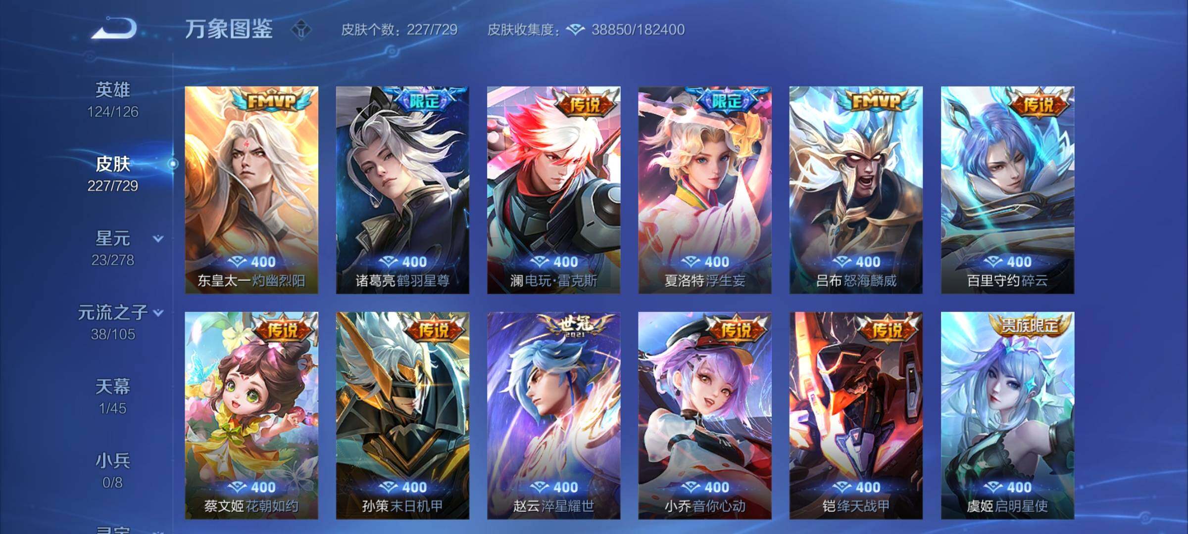 WZCMY3263740王者荣耀账号详情图7
