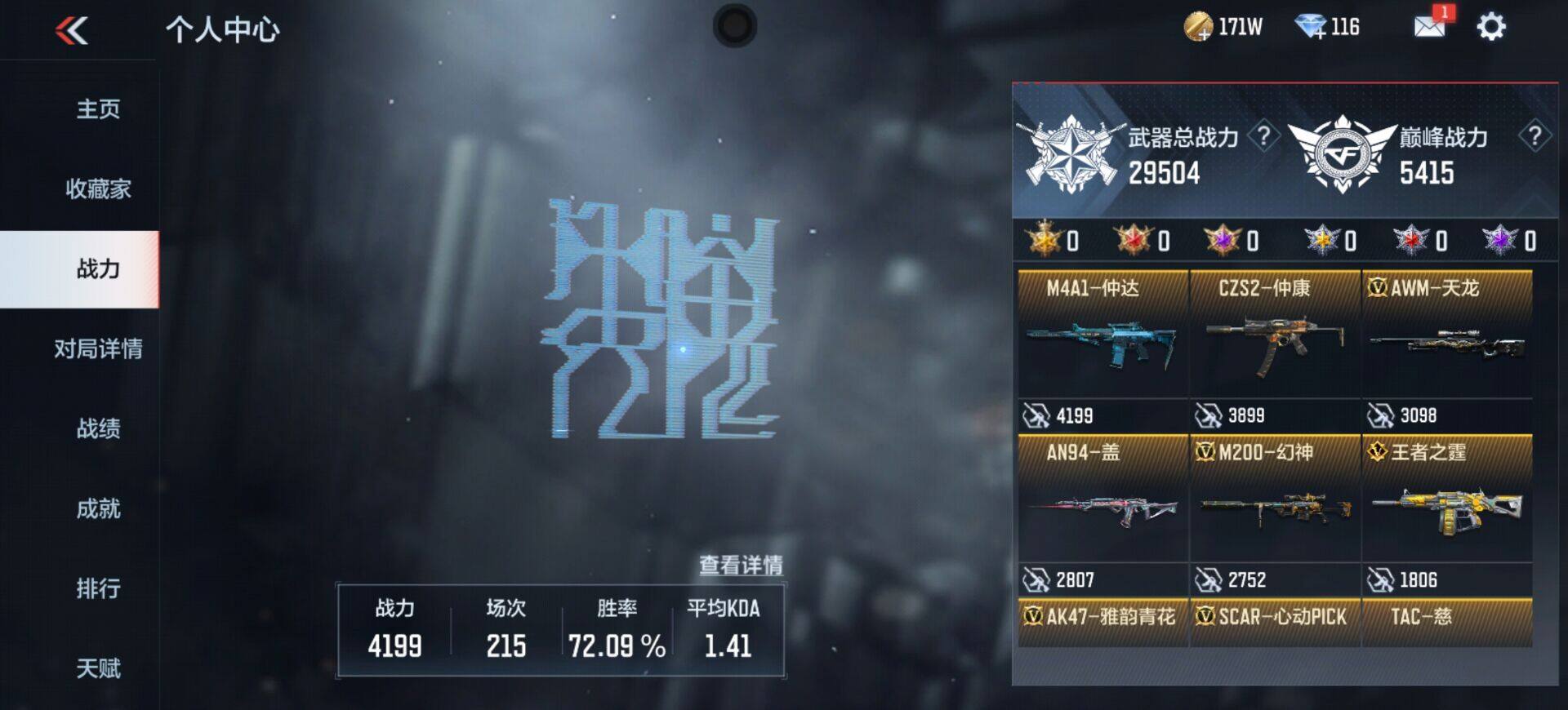 CFMEY346338枪战王者账号详情图13 CFMEY346338枪战王者账号详情图13