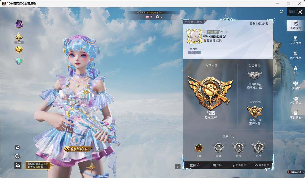 HPLE3336617和平精英账号详情图4