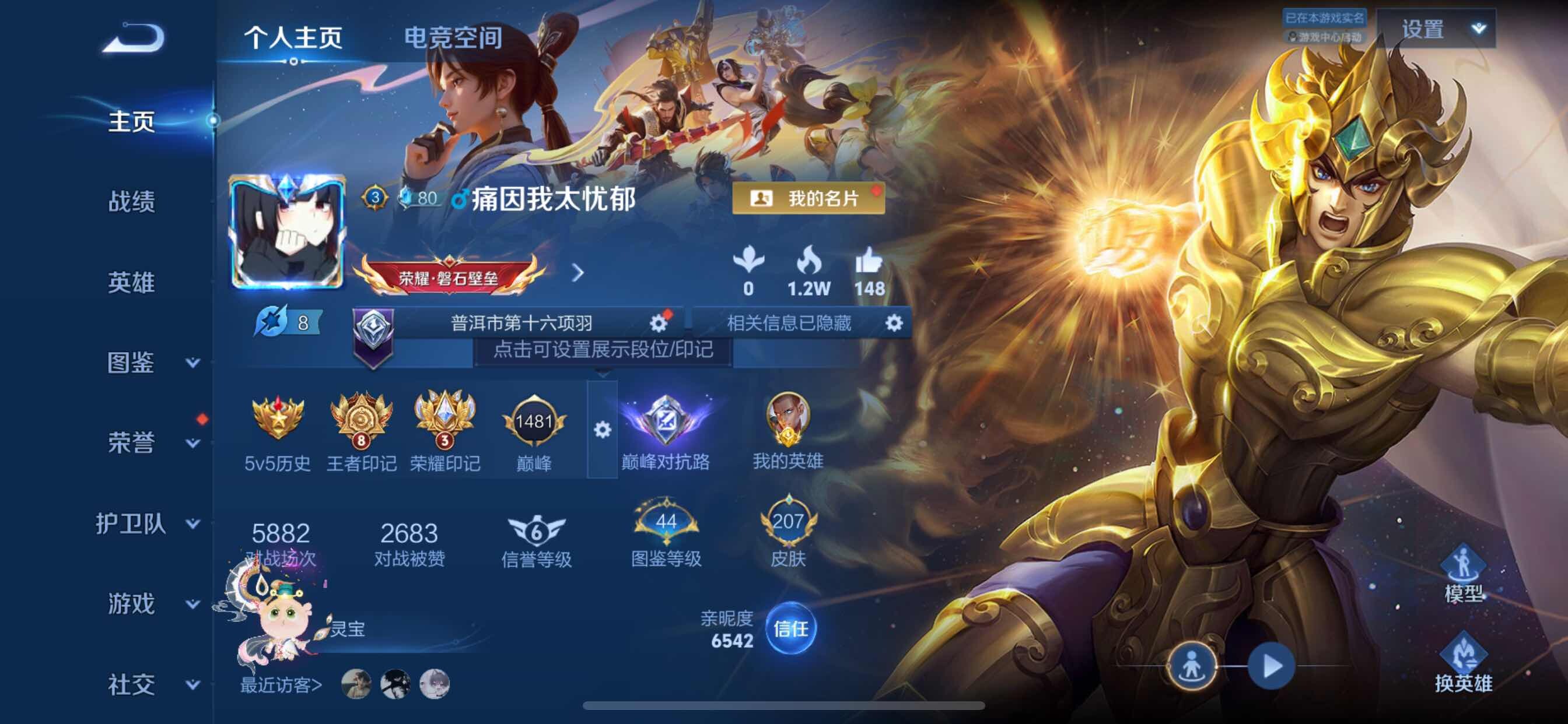 WZCMY3261855王者荣耀账号详情图2 WZCMY3261855王者荣耀账号详情图2