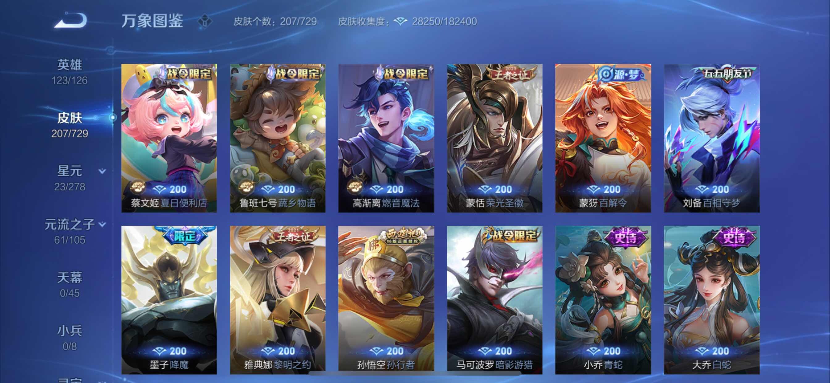 WZCMY3261855王者荣耀账号详情图10 WZCMY3261855王者荣耀账号详情图10