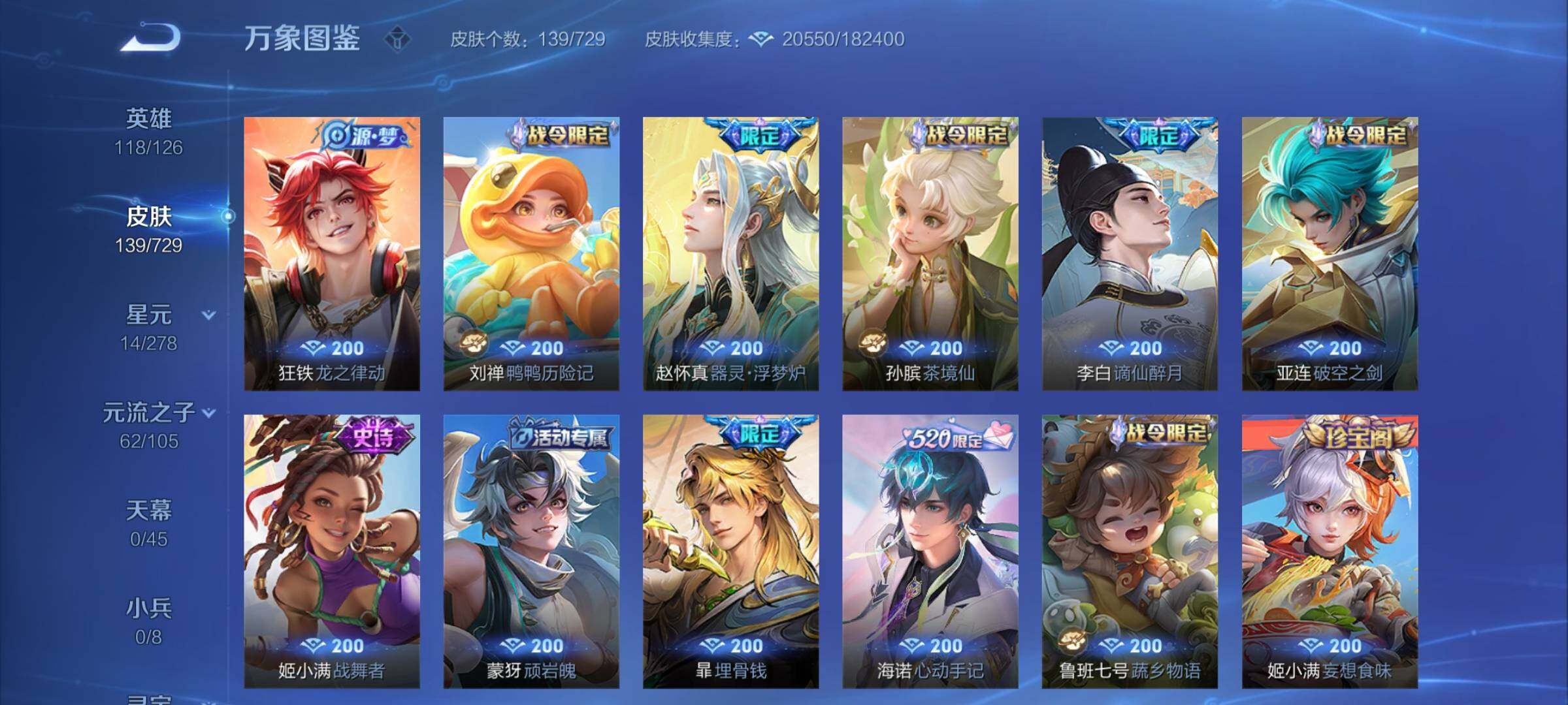 WZCMY3268398王者荣耀账号详情图9 WZCMY3268398王者荣耀账号详情图9