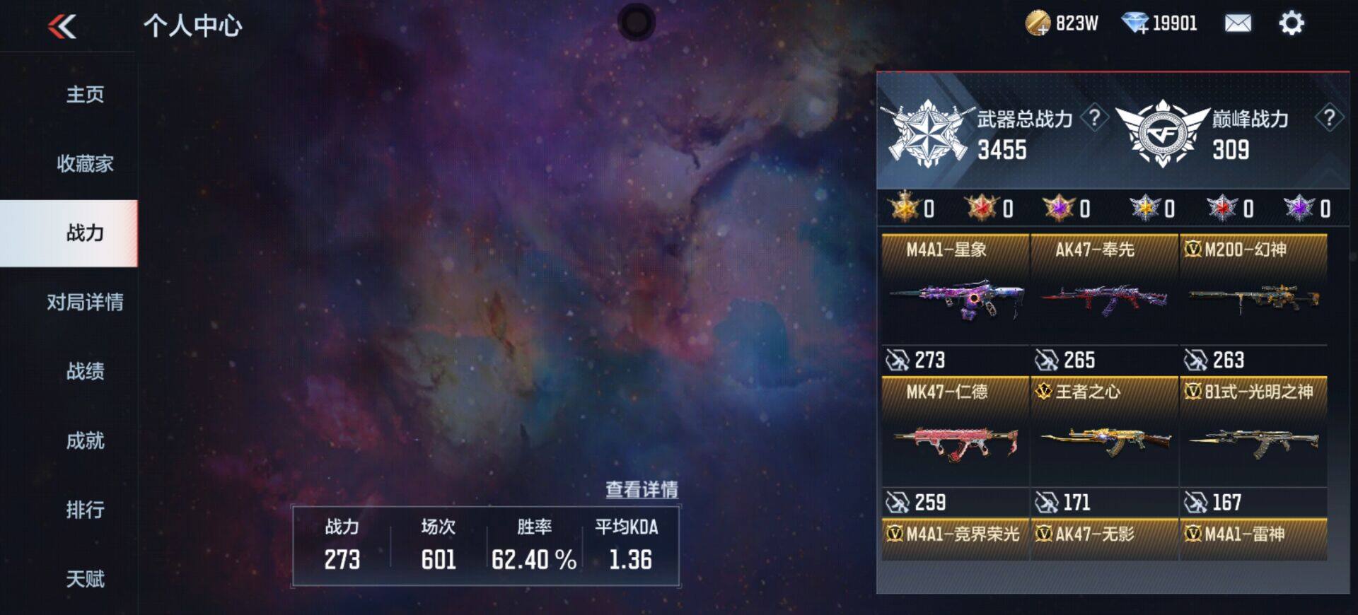 CFMEY346339枪战王者账号详情图22 CFMEY346339枪战王者账号详情图22