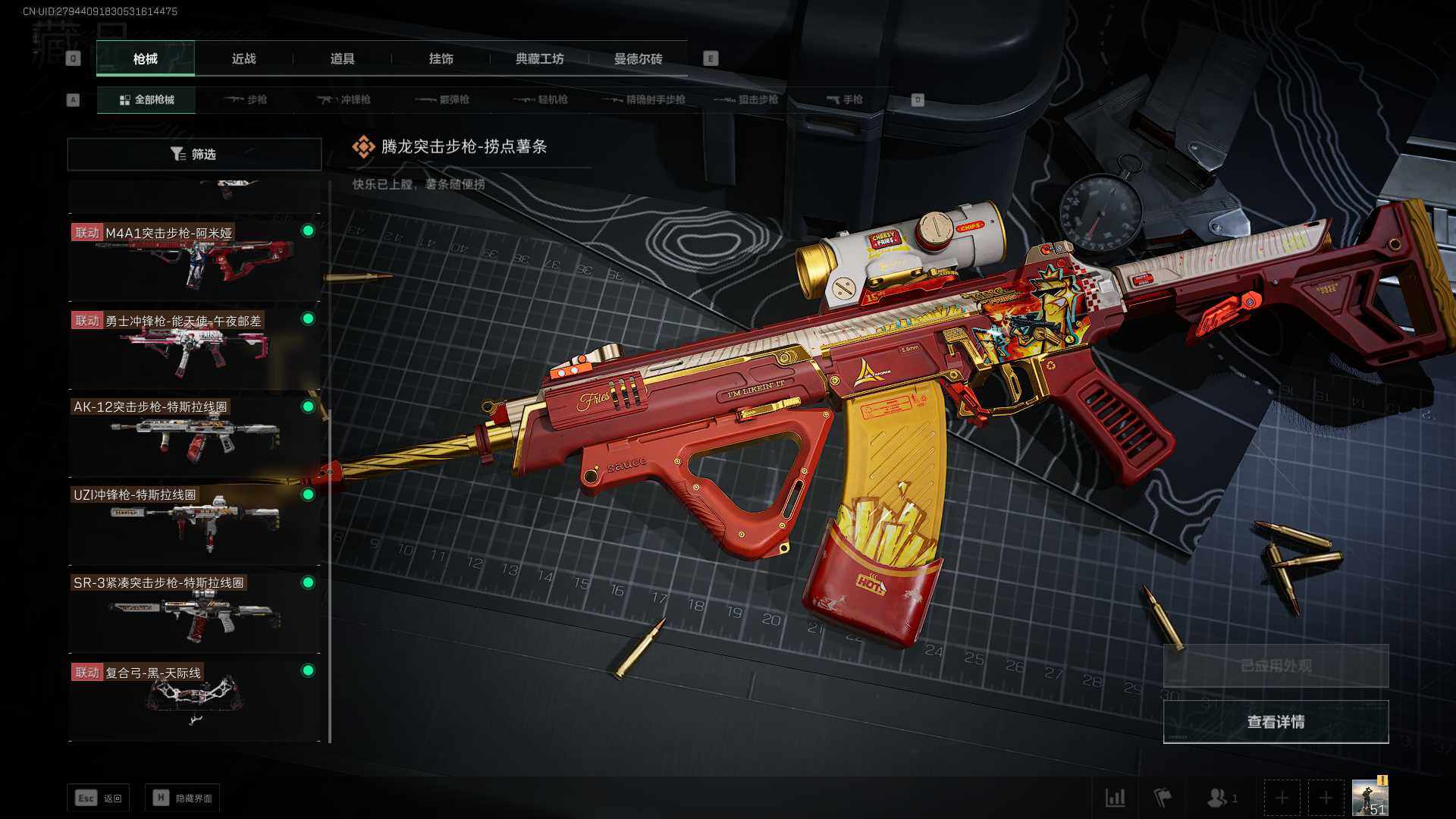 SJZEY331442三角洲行动账号详情图4