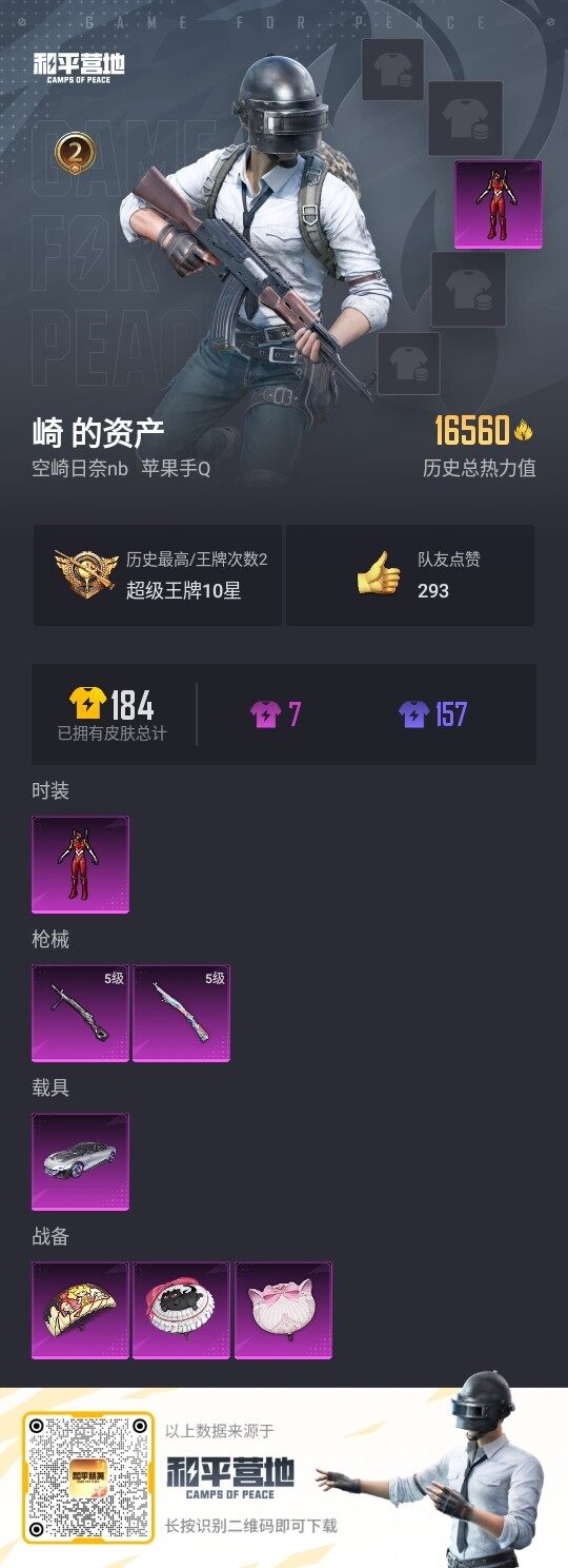 HPLX3336936和平精英账号详情图3