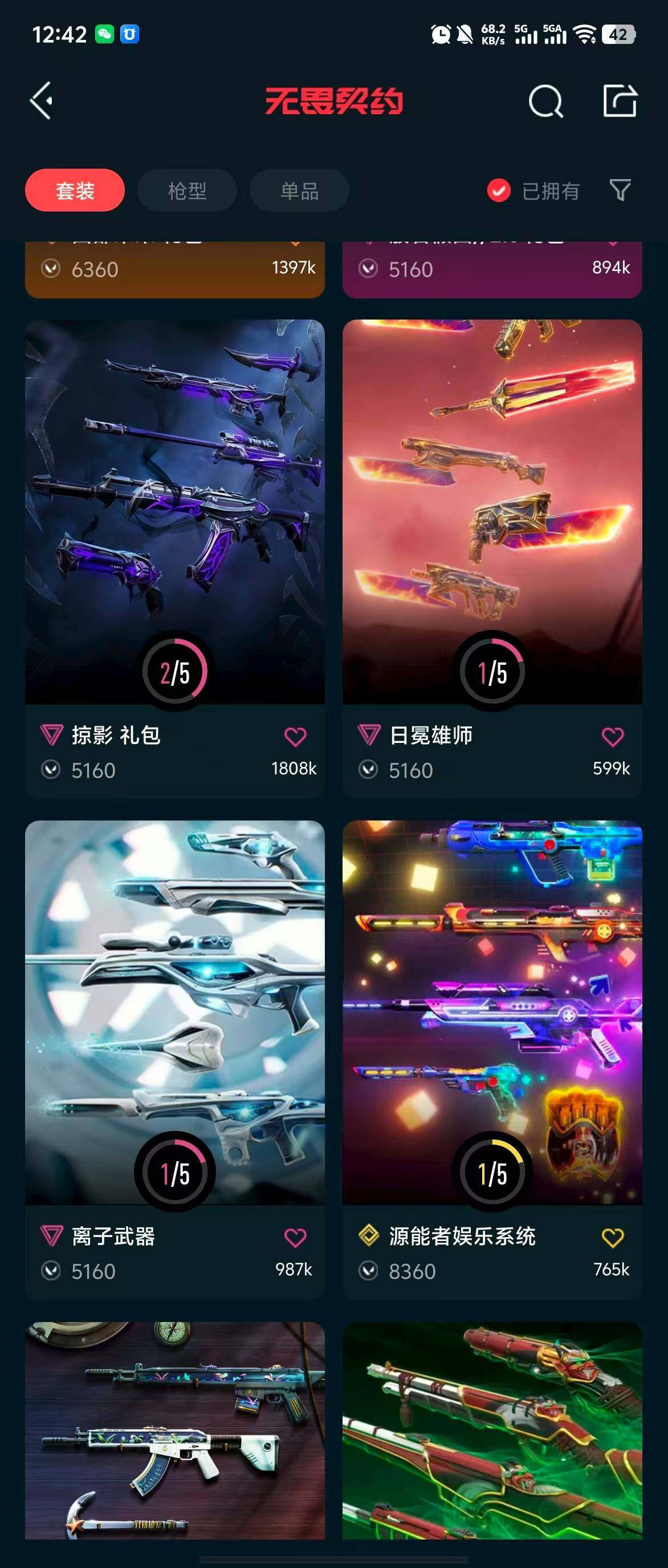 WWQQM311733无畏契约账号详情图20