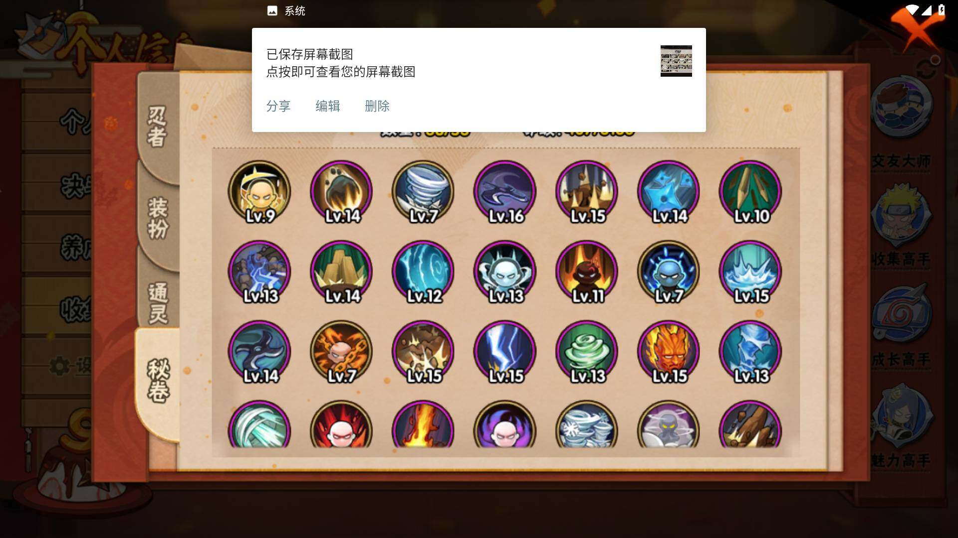 HYLFY323224火影忍者账号详情图9 HYLFY323224火影忍者账号详情图9