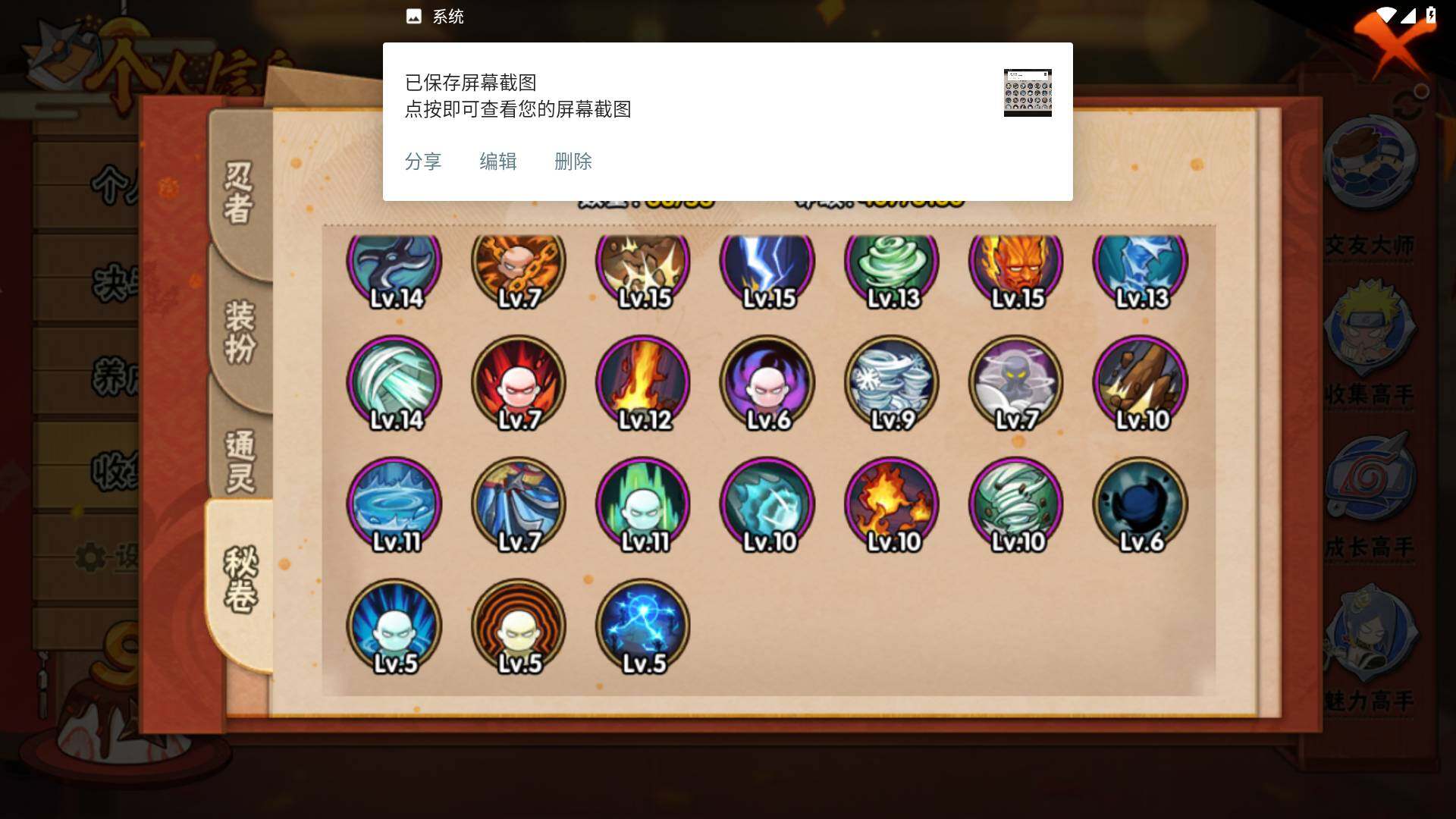 HYLFY323224火影忍者账号详情图10 HYLFY323224火影忍者账号详情图10