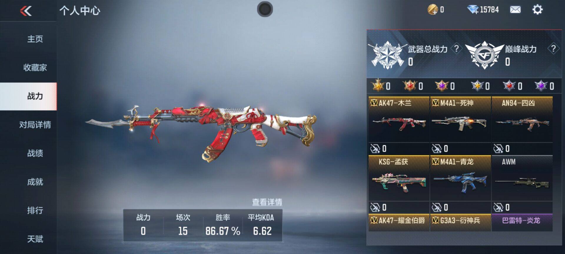 CFMEY346344枪战王者账号详情图6 CFMEY346344枪战王者账号详情图6