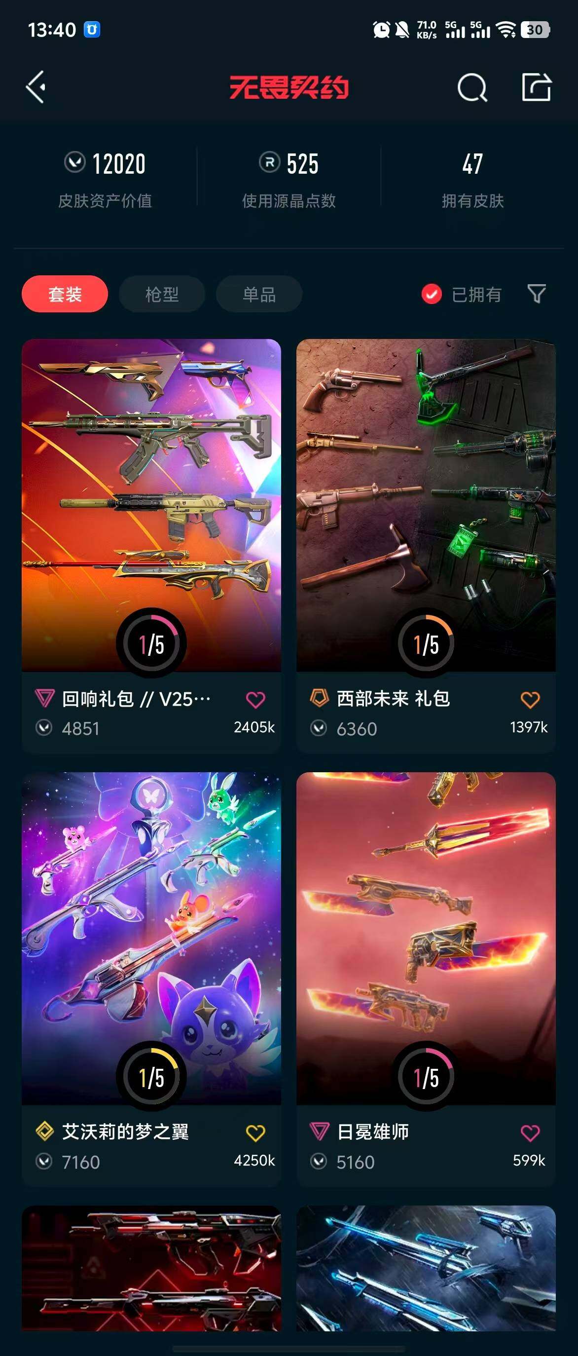 WWQQM311734无畏契约账号详情图12