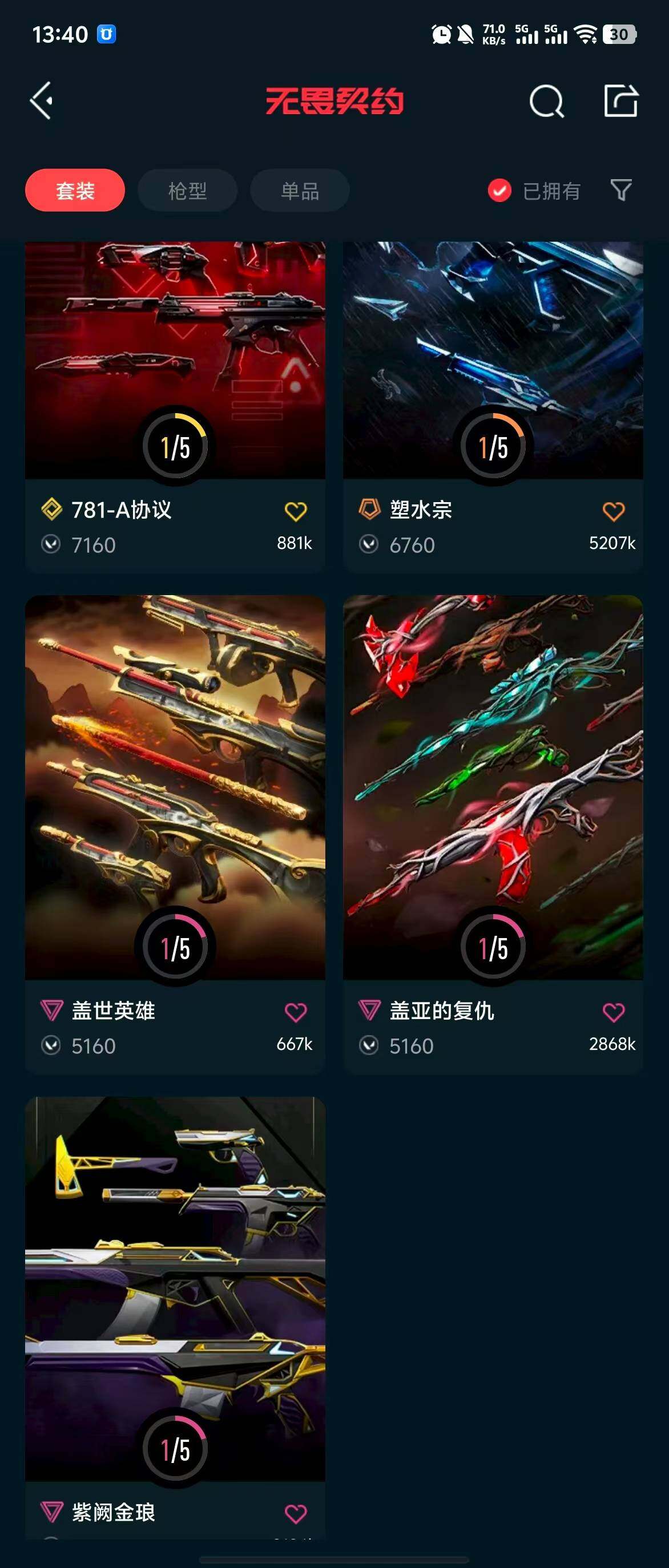 WWQQM311734无畏契约账号详情图13