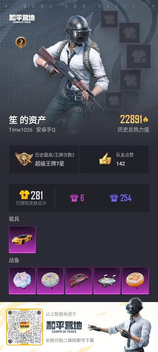 HPLX3336937和平精英账号详情图3
