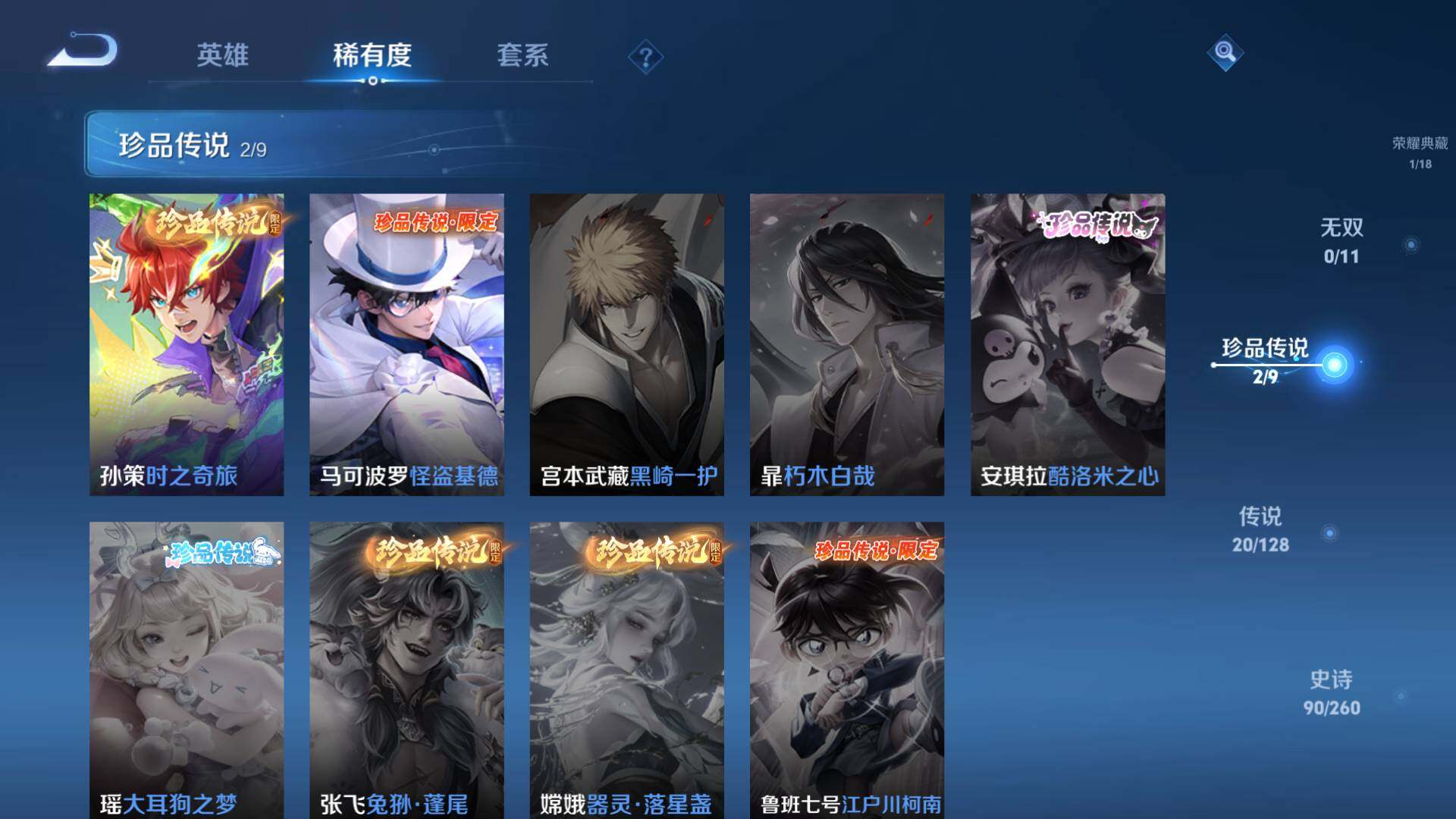 WZLFY3261108王者荣耀账号详情图27