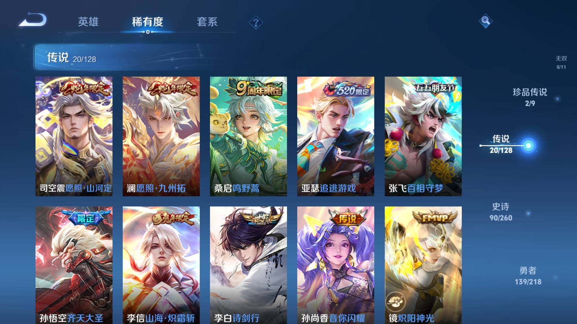 WZLFY3261108王者荣耀账号详情图28