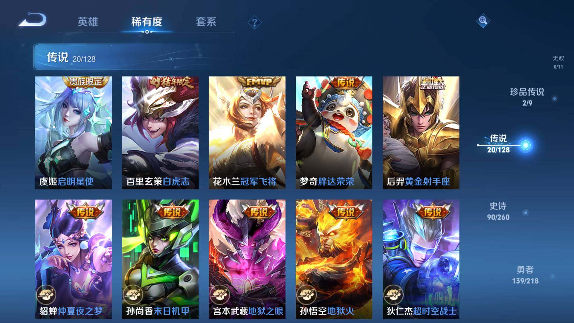 WZLFY3261108王者荣耀账号详情图29