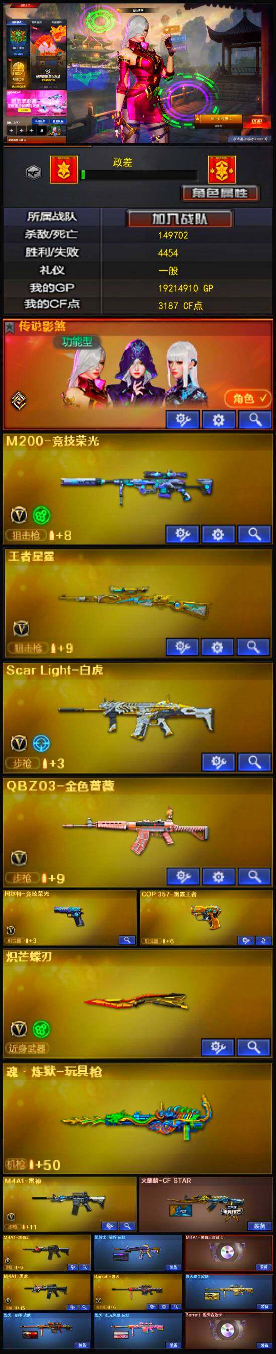 CFFHW327400穿越火线账号详情图6 CFFHW327400穿越火线账号详情图6