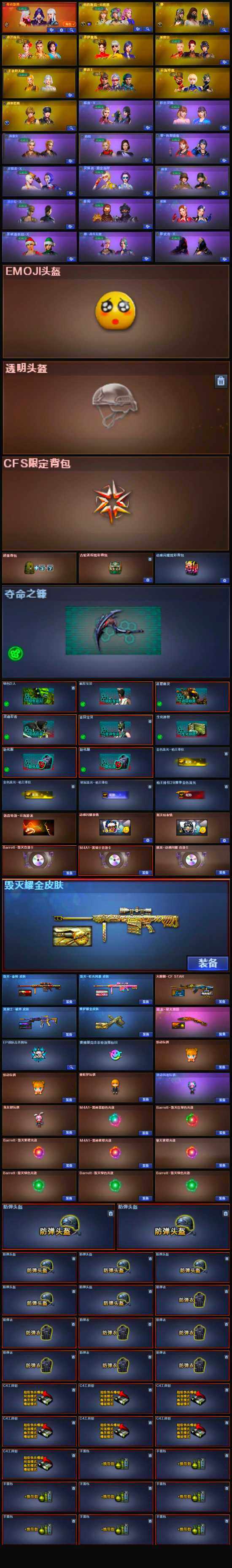 CFFHW327400穿越火线账号详情图8 CFFHW327400穿越火线账号详情图8