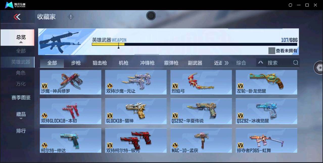 CFMYYH346899枪战王者账号详情图10 CFMYYH346899枪战王者账号详情图10