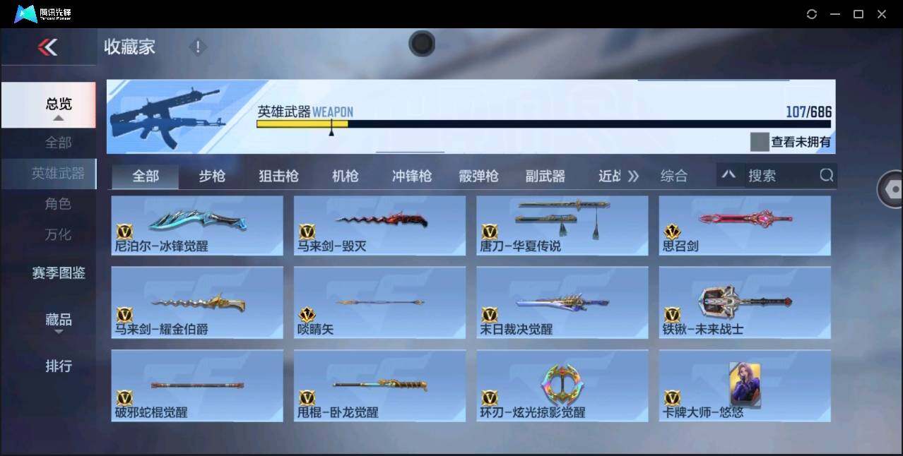 CFMYYH346899枪战王者账号详情图12 CFMYYH346899枪战王者账号详情图12