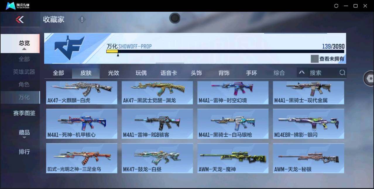 CFMYYH346899枪战王者账号详情图17 CFMYYH346899枪战王者账号详情图17