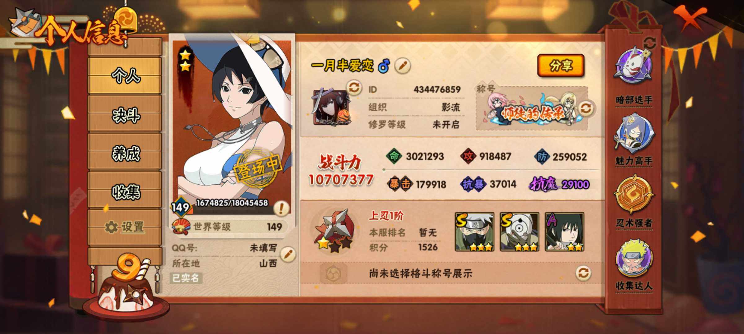 HYJM323242火影忍者账号详情图2