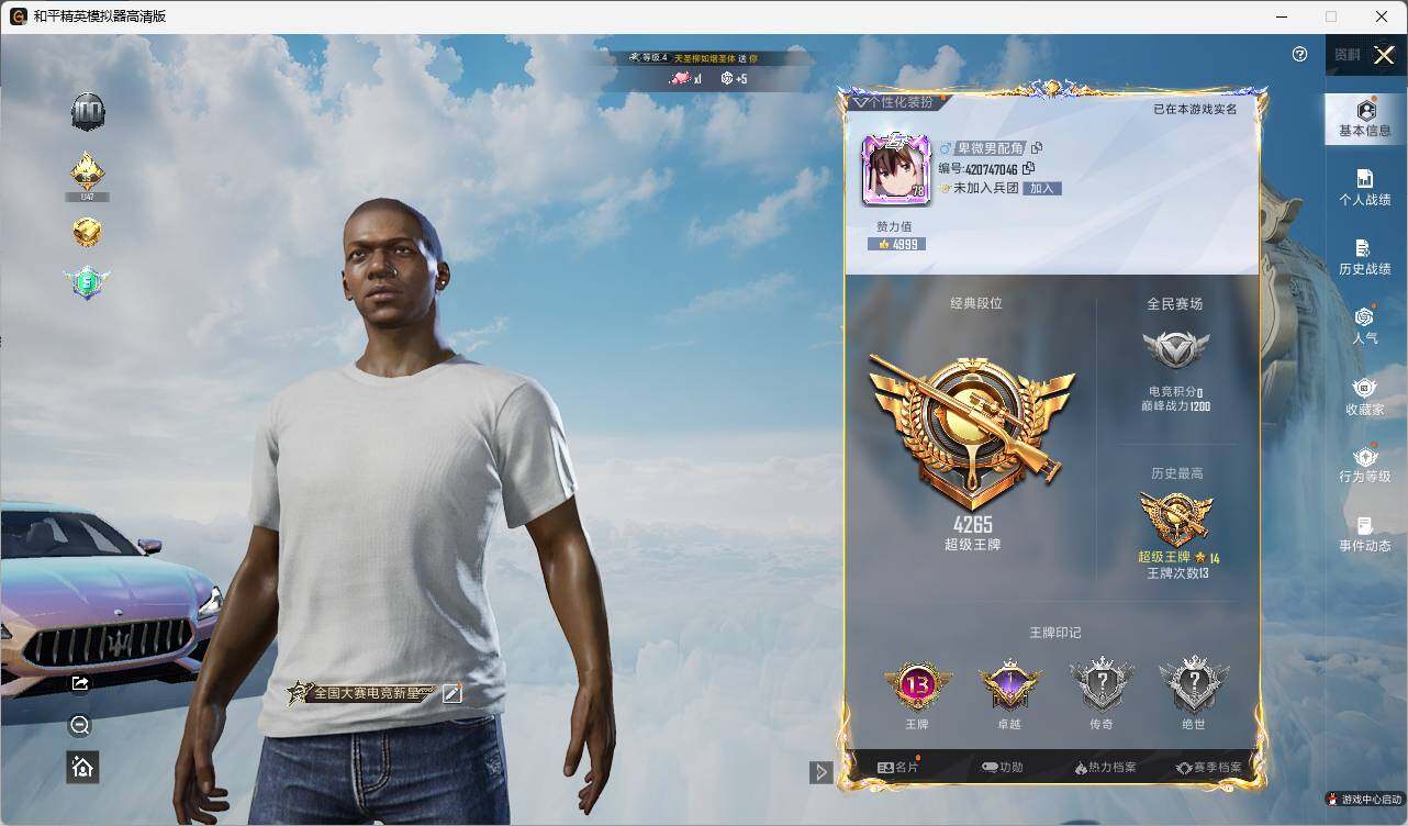 HPLE3339984和平精英账号详情图4