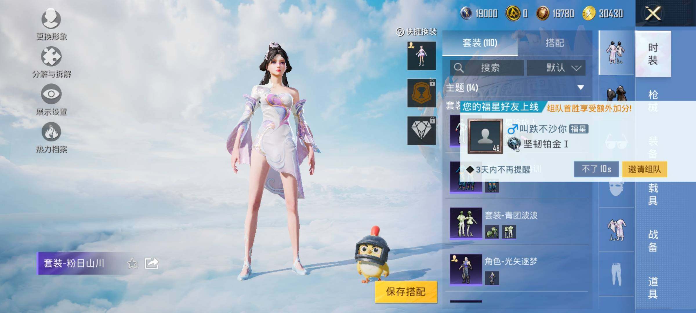 HPYXS3330041和平精英账号详情图7