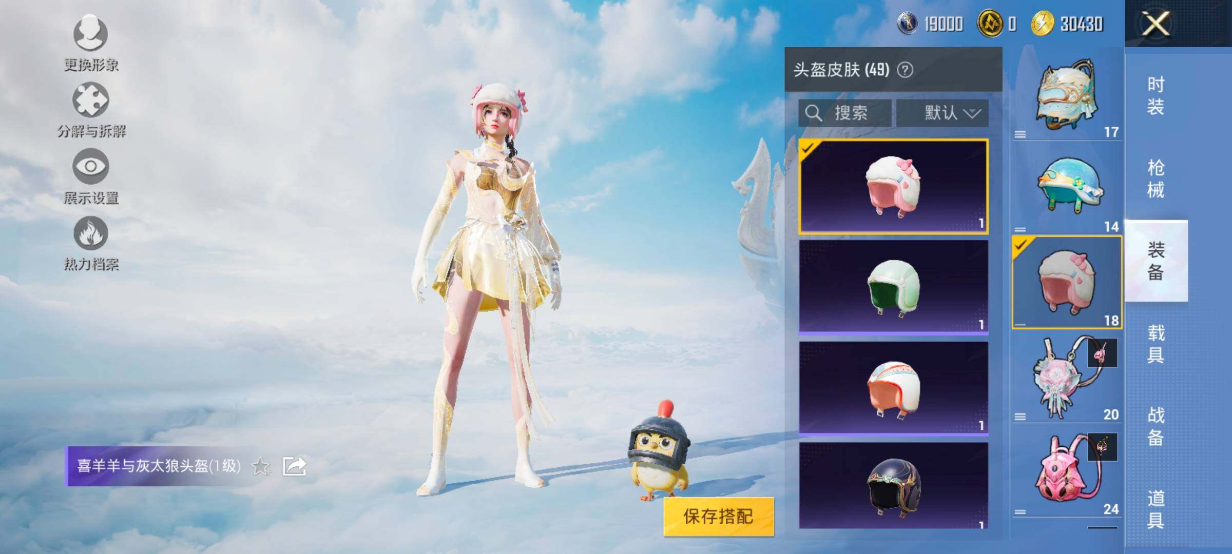 HPYXS3330041和平精英账号详情图17