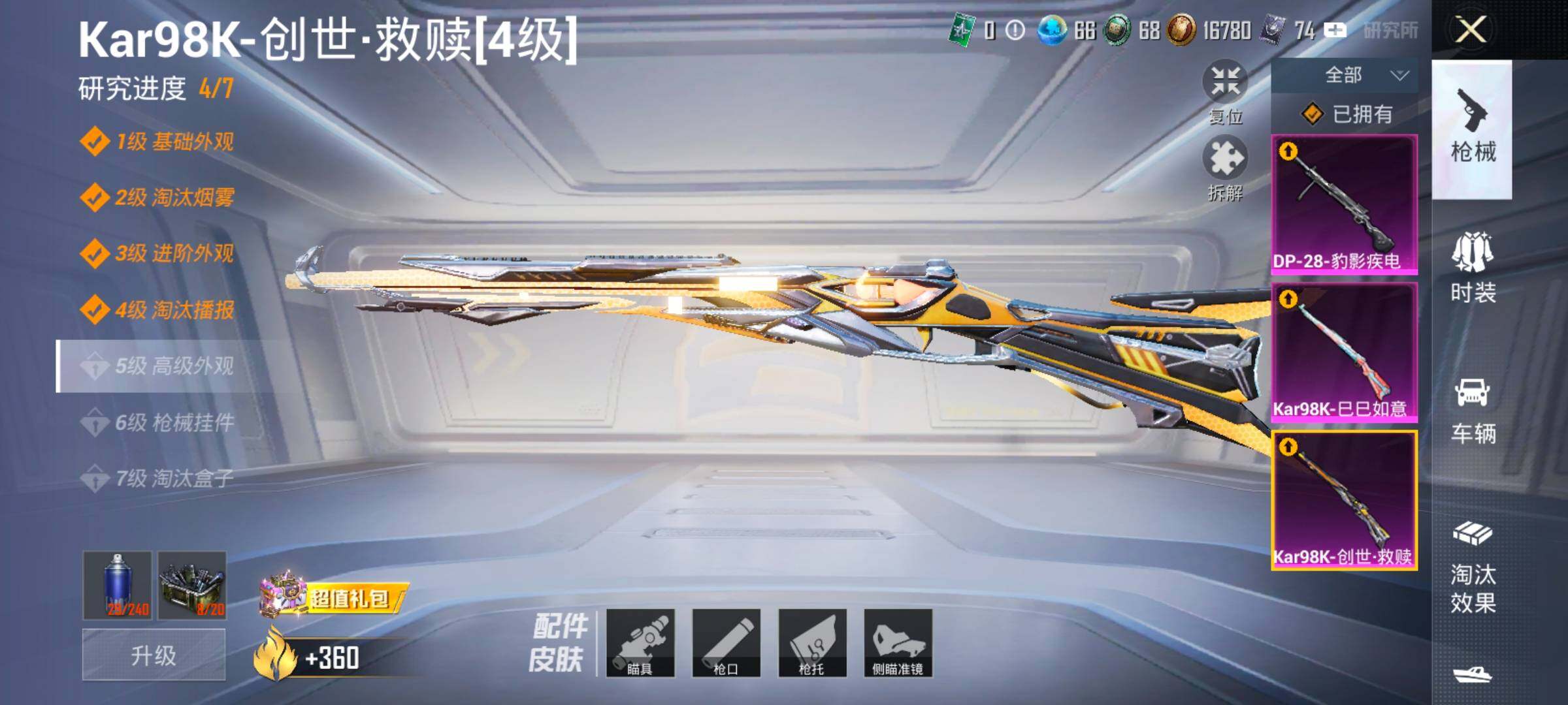 HPYXS3330041和平精英账号详情图24