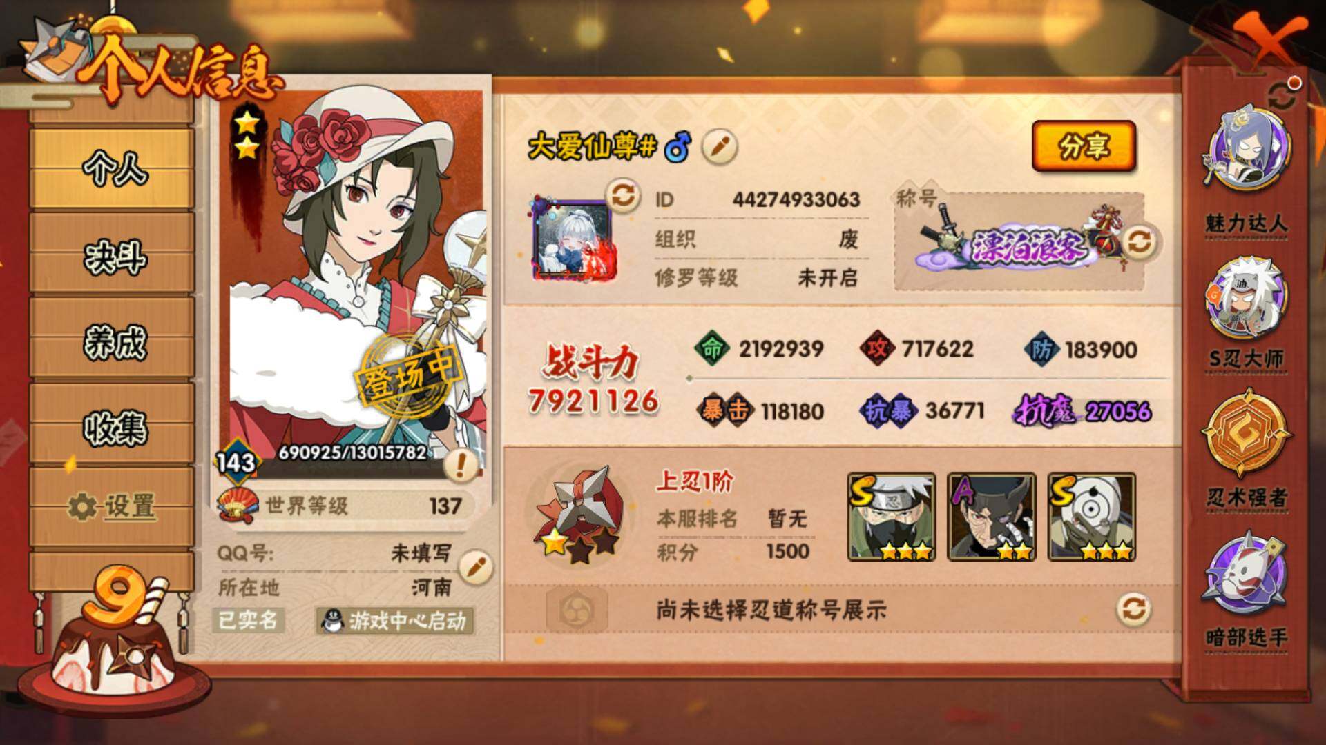 HYLFY323246火影忍者账号详情图2 HYLFY323246火影忍者账号详情图2