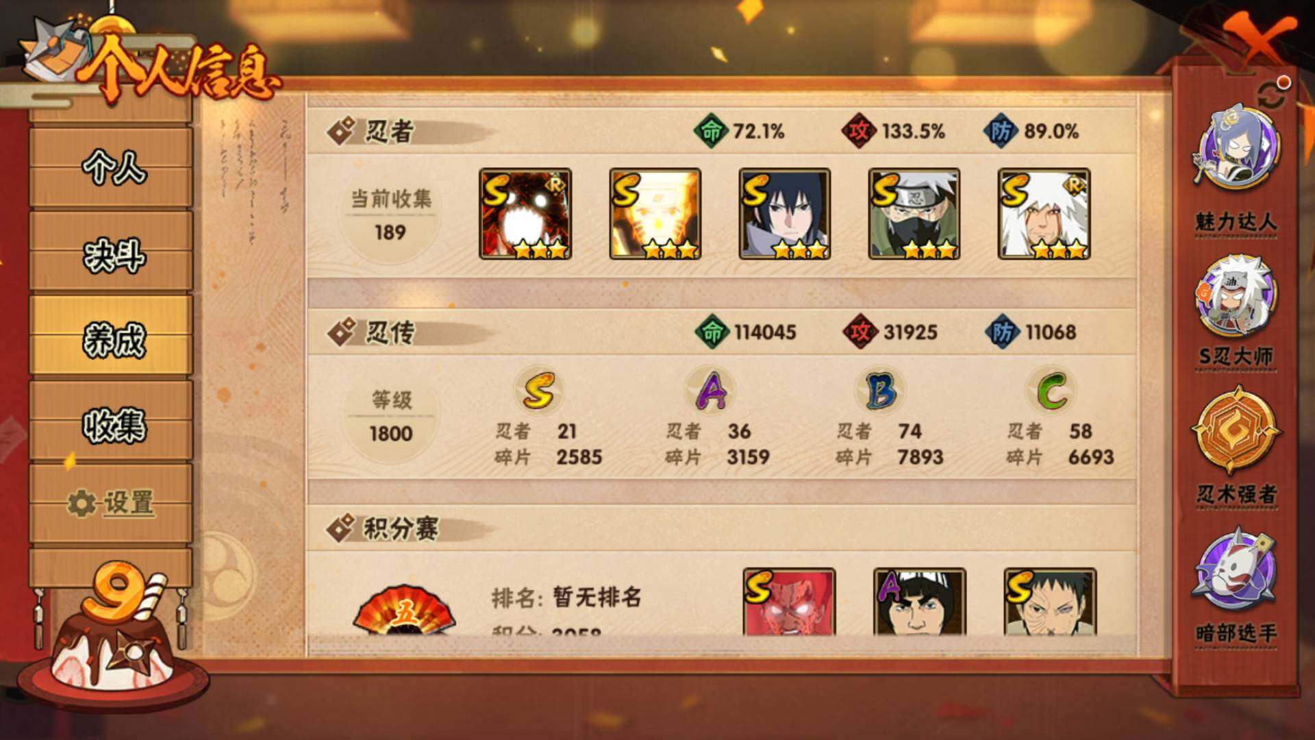 HYLFY323246火影忍者账号详情图3 HYLFY323246火影忍者账号详情图3