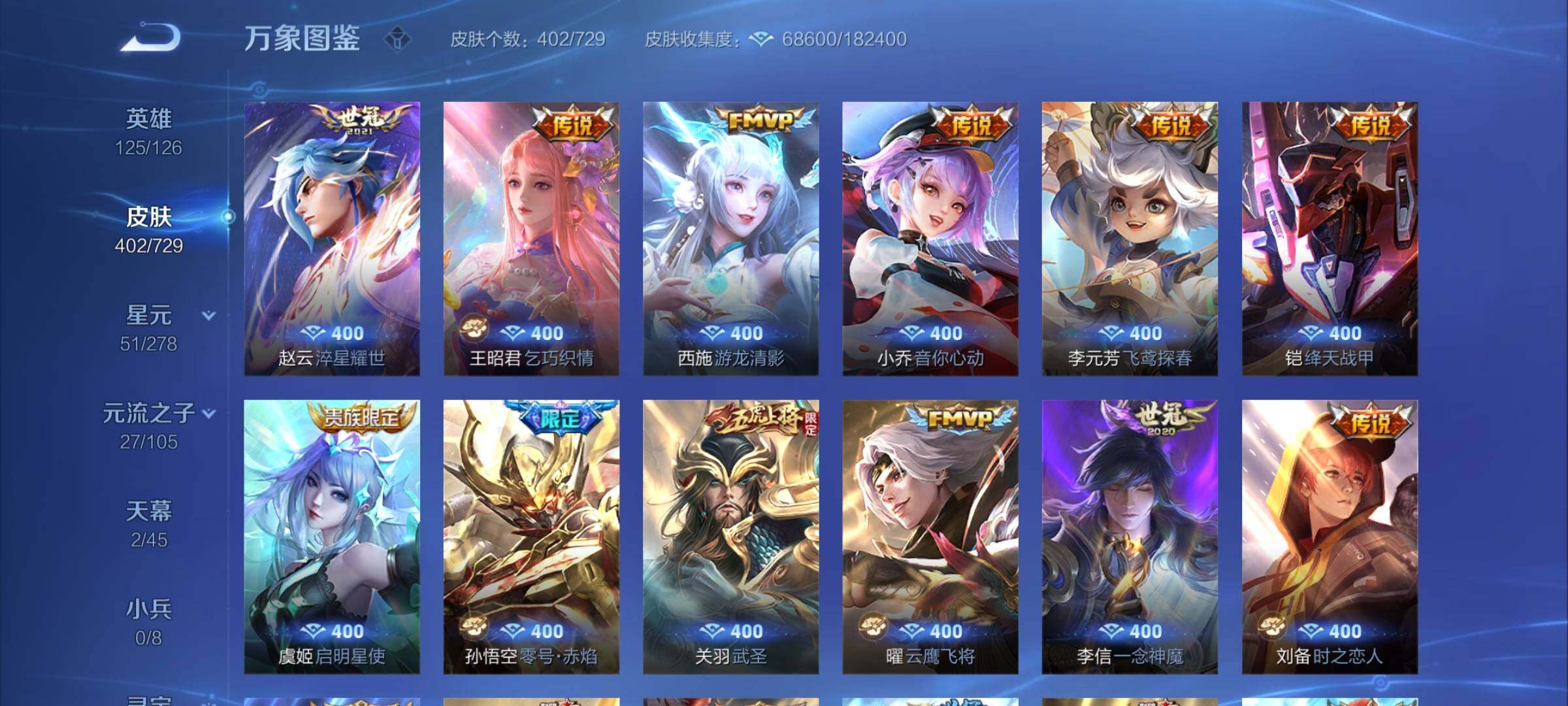 WZCMY3262833王者荣耀账号详情图9 WZCMY3262833王者荣耀账号详情图9