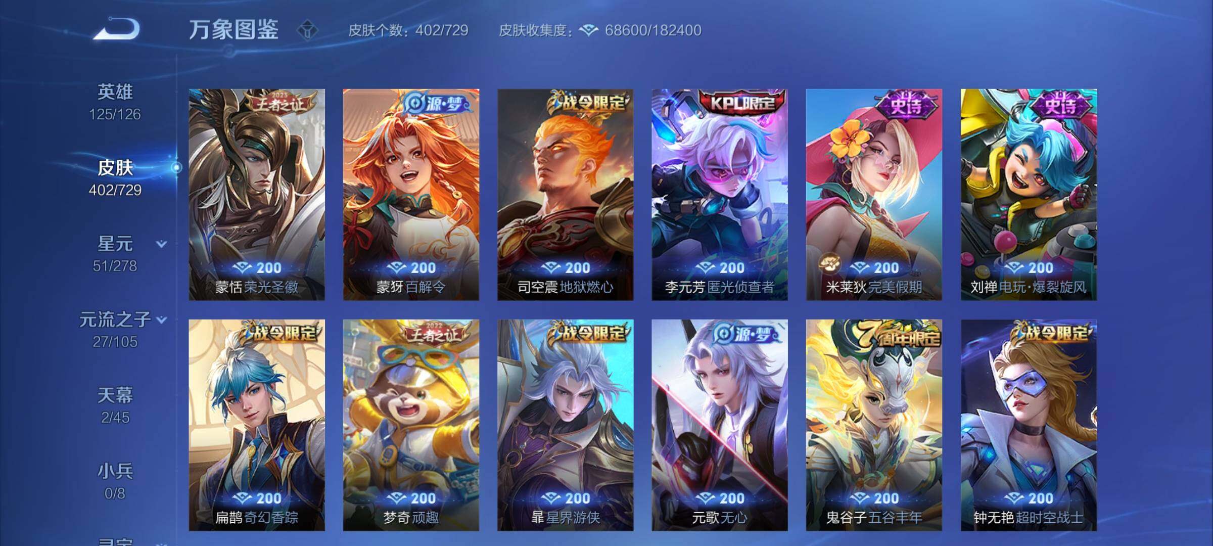 WZCMY3262833王者荣耀账号详情图12 WZCMY3262833王者荣耀账号详情图12
