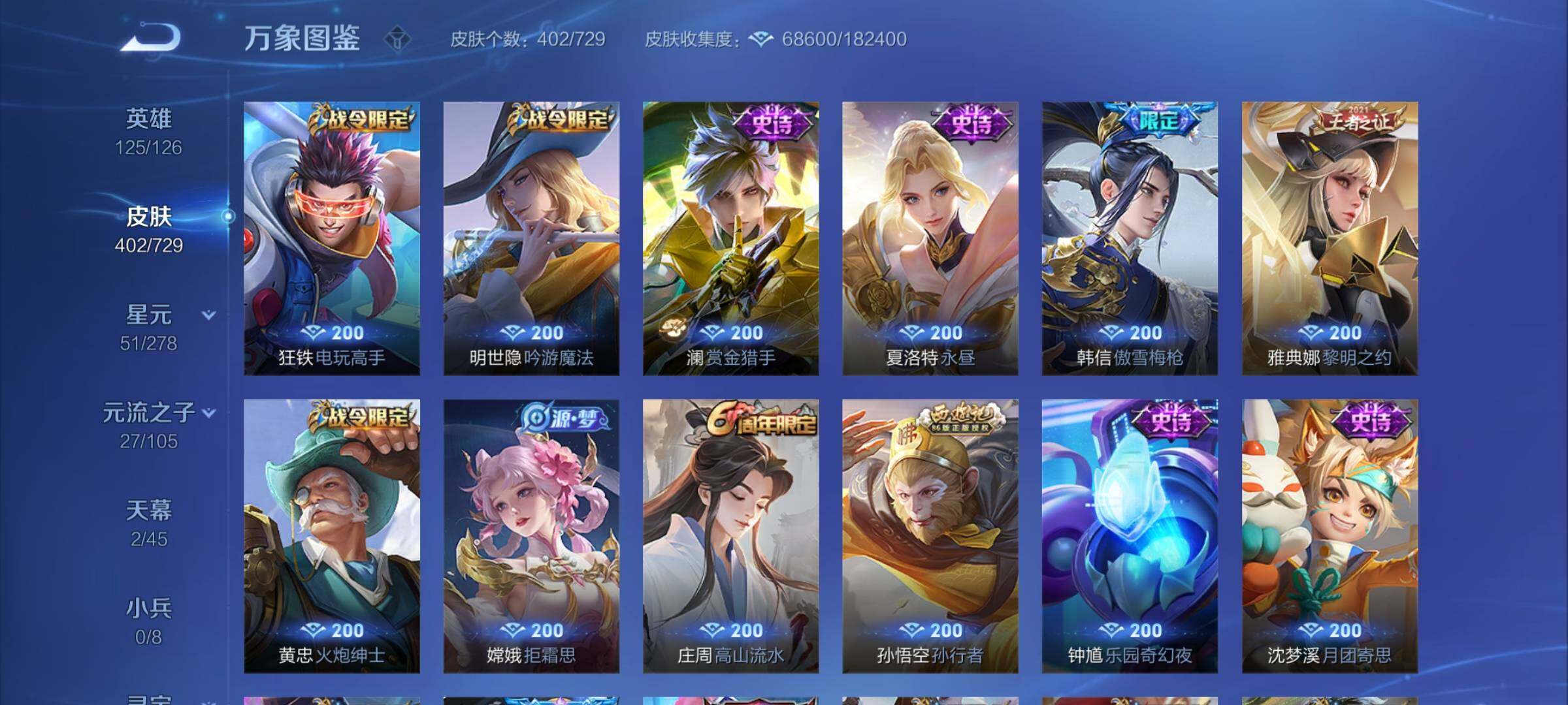 WZCMY3262833王者荣耀账号详情图13 WZCMY3262833王者荣耀账号详情图13